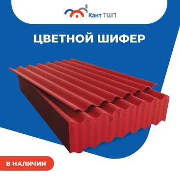 Шифер: Шифер, Асбестоцементный, 8 волновой, Кант ТШП, Новый — 5