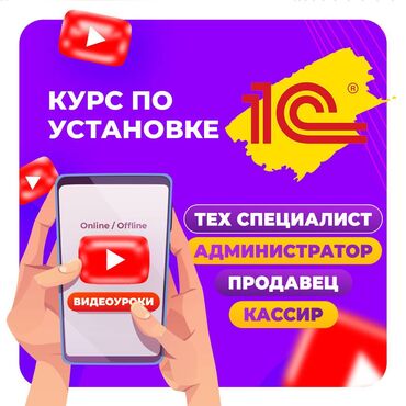 смм курс: Курс по установке 1С -тех специалист -администратор -продавец -кассир