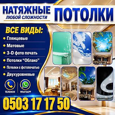 Натяжной потолок: Натяжной потолок Глянцевое Монтаж — 1