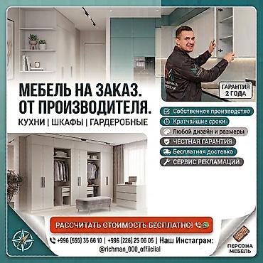 челси 38 размер: Мебель на заказ от производителя. Изготавливаем: - кухни - шкафы - — 1