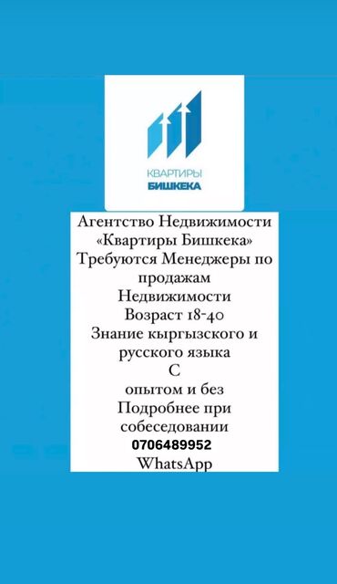 работа грусчик: Сатуу боюнча менеджер. Юг-2 мкр