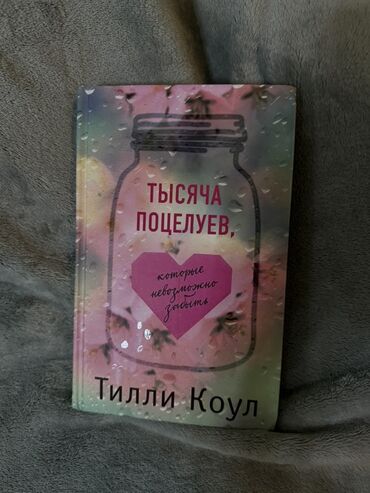 тонкое искусство пофигизма: Роман, На русском языке