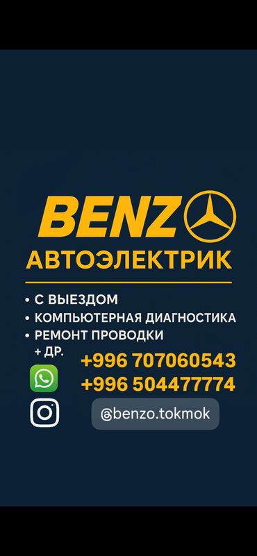 аккумуляторы для автомобиля: Компьютерная диагностика, Регулировка, адаптация систем автомобиля, Профилактика систем автомобиля, с выездом