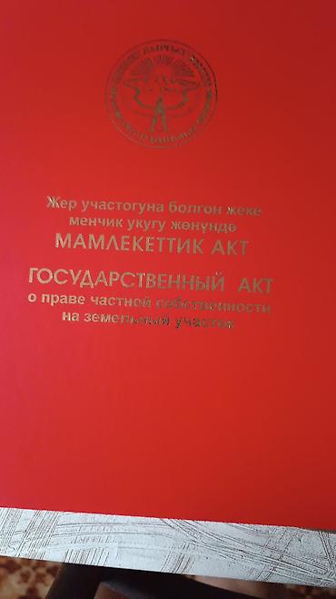 5 соток at lalafo.kg 5 соток