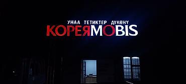 Изготовление рекламных конструкций: | Вывески, Билборды, рекламные щиты, Баннеры, | Монтаж, Снятие размеров, Демонтаж — 14