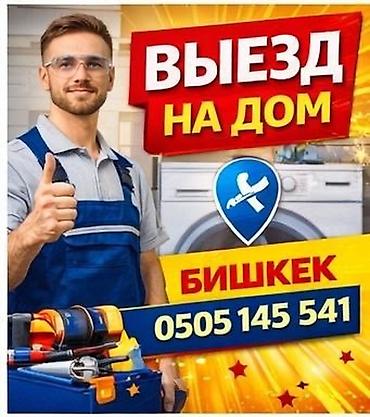 диктофон мини: Выездной ремонт бытовой техники в Бишкеке. - Диагностика и ремонт — 1