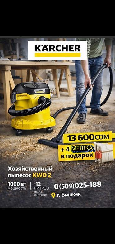 чана: Kärcher KWD 2 — хозяйственный пылесос для сухой и влажной уборки — 1