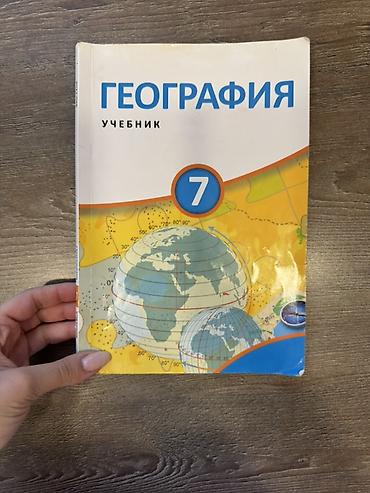 dunya xerıtesı: Məhsul: 7-ci sinif “Coğrafiya” dərsliyi (rus dilində) Xüsusiyyətlər — 1