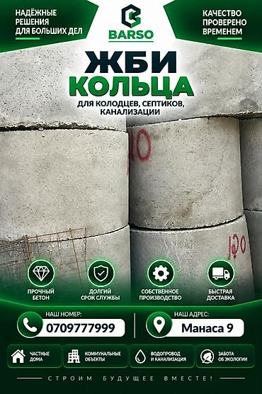 ЖБИ-кольца BARSO для колодцев, септиков и канализации - Материал