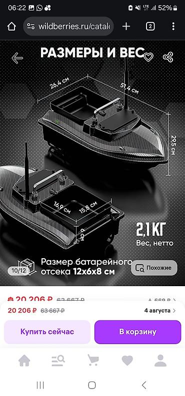 Прикормочные кораблики и кормушки: ❗️самые низкие цены только у меня ❗️ — 7