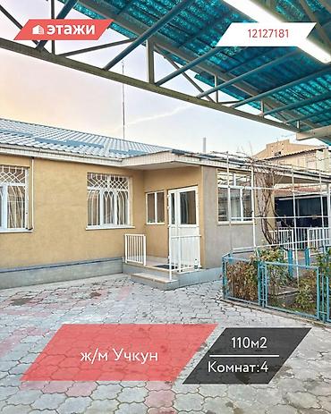 не пригодился: 📍 ж/м Учкун 🔘4-комнатный 🔘Этаж 1 🔘110м² Продается дом в ж/м Учкун — 1