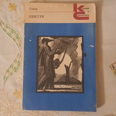 Bədii ədəbiyyat: Классики и современники 9 книг + подарок 1 книг=10 - Книги находятся — 7