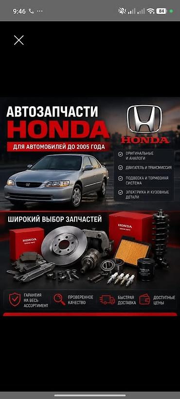 фары на хонду: Фары и оптика для Honda — разбор - Передние фары, задние фонари и — 5