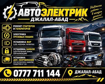 honda absolute: Автоэлектрик — Джалал-Абад Профессиональная автоэлектрика для — 1