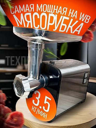 Мясорубка, Новый, Самовывоз, Платная доставка