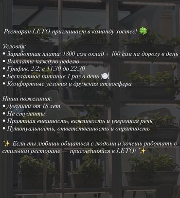 официанты работа: Требуется Хостес Ресторан, Без опыта