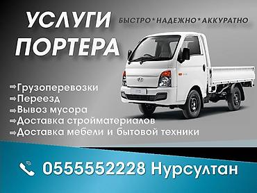 Заказать Хендай портер, Переезд at lalafo.kg Заказать Хендай портер, Переезд
