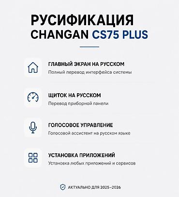android box: Русификация CHANGAN CS75 Plus - Главный экран на русском: полный — 1