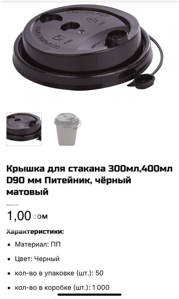 кофе 3 в 1: Продаю питейник, крышки для кофе, лимонадов