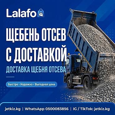 бетонные: Смесь щебень и отсев, Для бетона, Камаз — 1