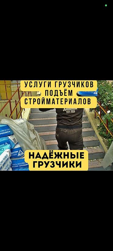 айстор: Грузчик. Больше 6 лет опыта — 1