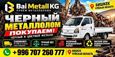 Приём металлолома Bai Metall KG - Покупаем черный и цветной металл -