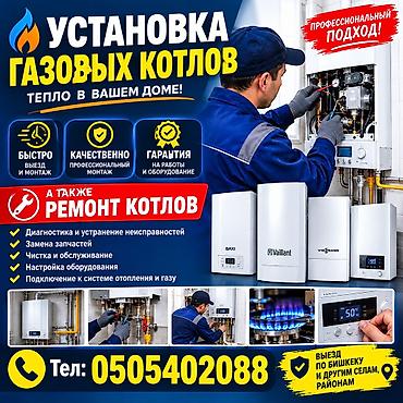 газовый котел с установкой: Профессиональный монтаж систем отопления и ГВС под ключ Что делаем: - — 1