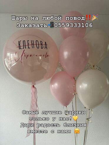 Шары: Шарики на любой повод — стильные наборы для оформления помещений и — 1