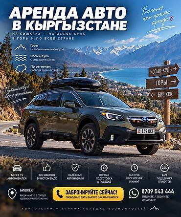 аренда машины матиз: Сдаю Subaru Outback, На неделю, Без водителя, | Водительские права, От 18 лет — 1
