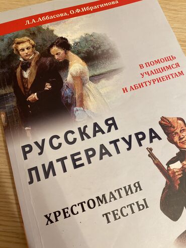 рабочая тетрадь по математике 2 класс азербайджан: Хрестоматия тесты 2020года, 2 издания по русской литературе для