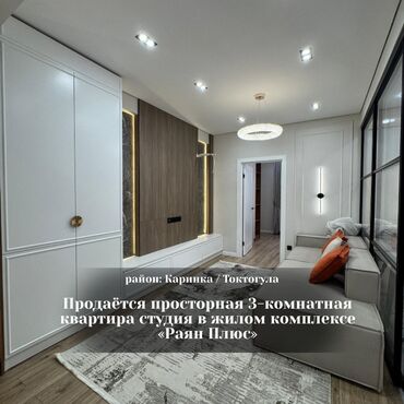 купить квартиру в строящемся доме: 3 бөлмө, 80 кв. м, Элитка, 9 кабат, Дизайнердик ремонт