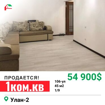 Продажа квартир: 1 комната, 45 м², 106 серия улучшенная, 1 этаж, Косметический ремонт