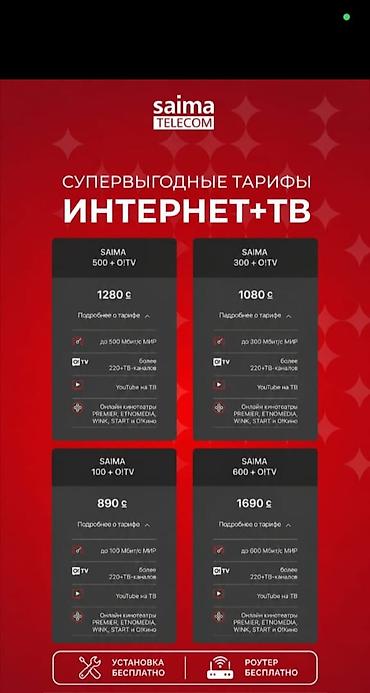 e 303: Интернет для всех! Подключение бесплатно! Роутер бесплатно! ТВ — 1