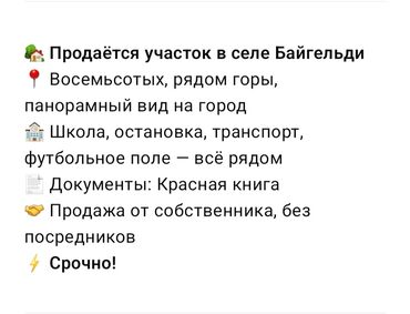 я ищу дом рабочий городок: 8 соток, Для строительства, Красная книга