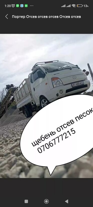 Отсев: Отсев, Под брусчатку, Оптом, В розницу, Портер, Камаз — 40