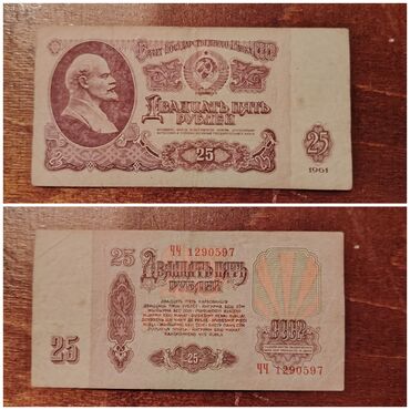 rus pulu: SSRİ 25 rubl, 1961-ci il. Yenidir