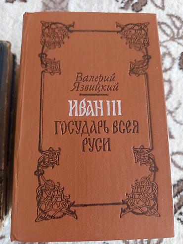 еротика кыргыз: Роман, На русском языке, Б/у, Самовывоз, Платная доставка — 10