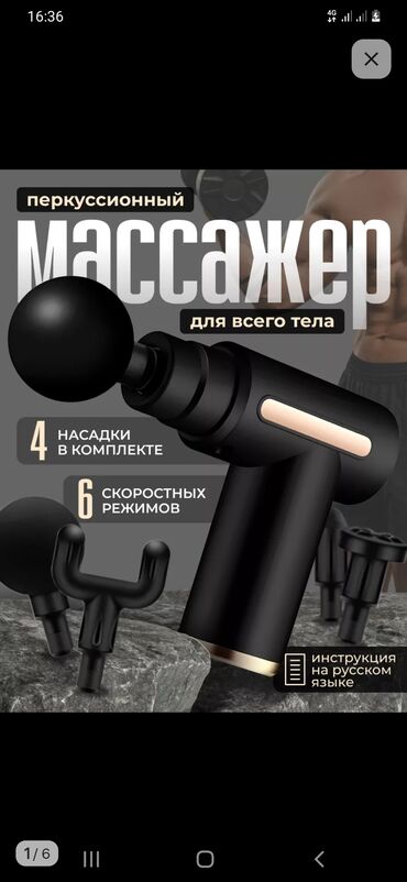 Массажеры и массажные аксессуары: Ручной массажёр Можно делать для всего тела