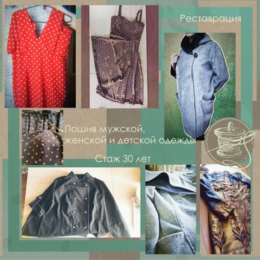 Индивидуальный пошив: Индивидуальный пошив | Платья, Штаны, брюки, Куртки