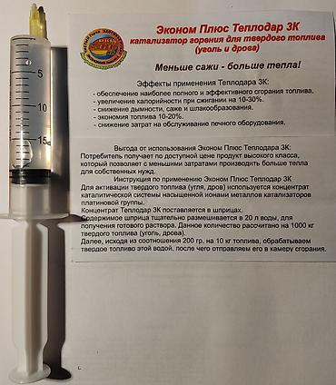 саж: Эконом Плюс Теплодар 3К — катализатор горения для твердого топлива — 1