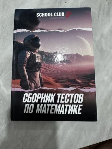 справочное пособие 3 класс узорова нефедова гдз: Книги от School Club (Скул клаб) «Сборник тестов по математике"