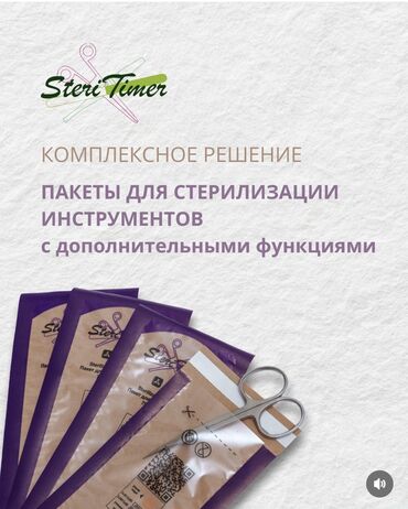 купить пресс для металлолома: Крафт пакеты для стерилизации город Ош #SteriTimer это находка для