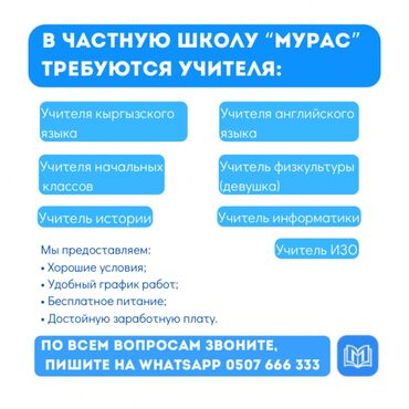 русский язык 9: В частную школу с русским языком обучения требуются учителя. Список