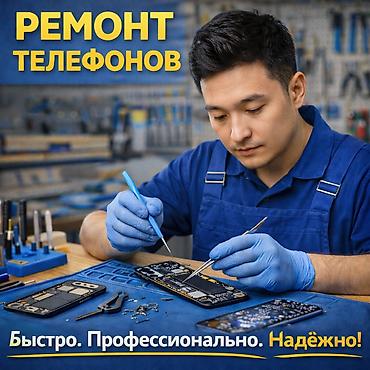 ssd 2t: Ремонт телефонов. Наш адрес: Берекет гранд 0-этаж 142-отдел. Мастер — 1