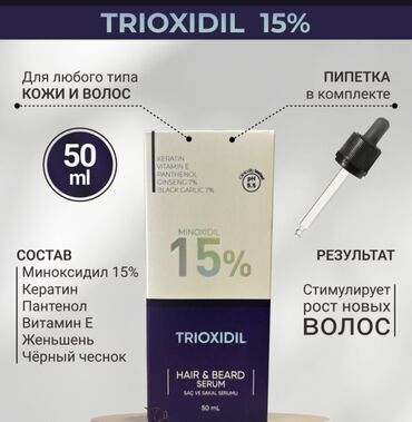 средства для ухода за кожей: Триоксидил Триоксидил Триоксидил Попрощайтесь с редеющими волосами