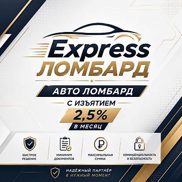 Автоломбард | Займ