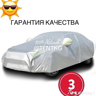 солнце защитник: Срочно продаю тент чехол для зашиты авто водонепроницаемый и — 5