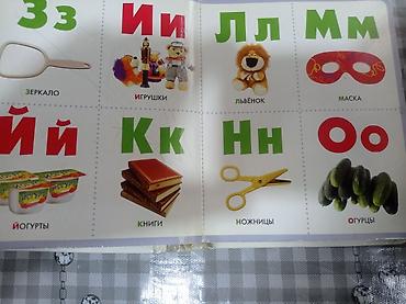 Tədris ədəbiyyatı: Uşaq kitabı: “Я учусь” (rus dilində), Rosmen nəşri. - Sərt karton — 2