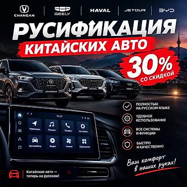 changan запчасти: 🚘 ПРОФЕССИОНАЛЬНАЯ РУСИФИКАЦИЯ КИТАЙСКИХ АВТО 🇷🇺 Переводим — 1