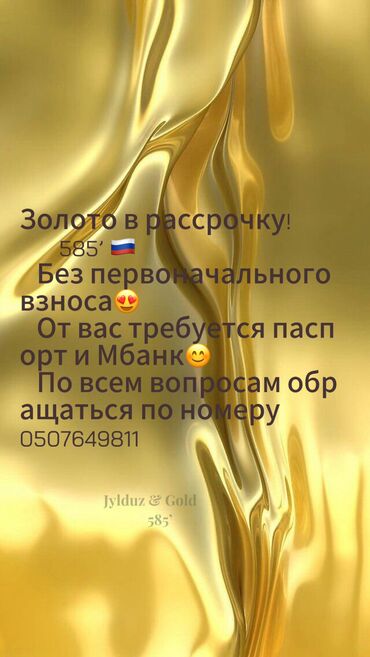 золотой набор: Украшения из золота! Производство Россия Турция Италия Бриллианты
